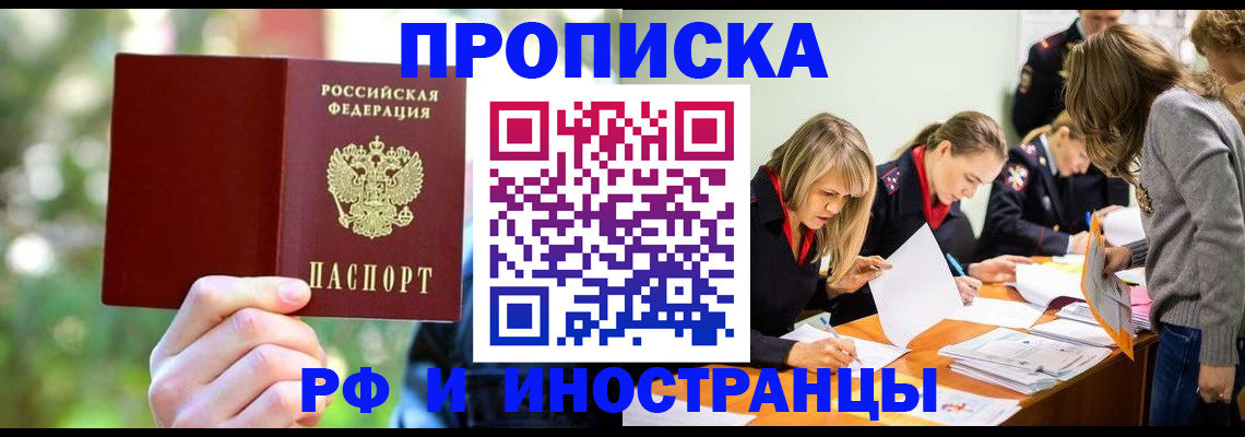 прописка регистрация в Димитровграде