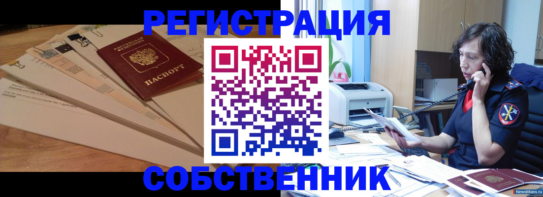 прописка штамп в Димитровграде