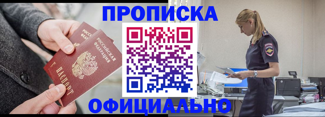 прописка для работы в Димитровграде