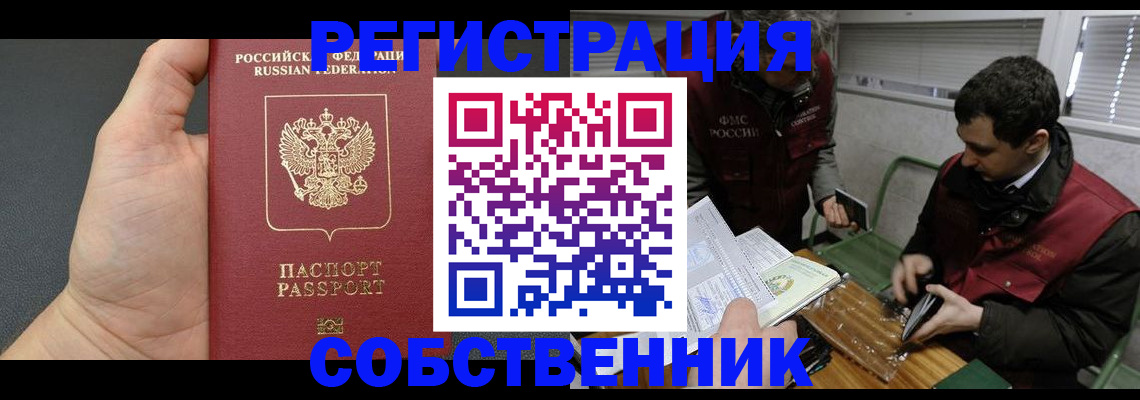 прописка законно в Димитровграде