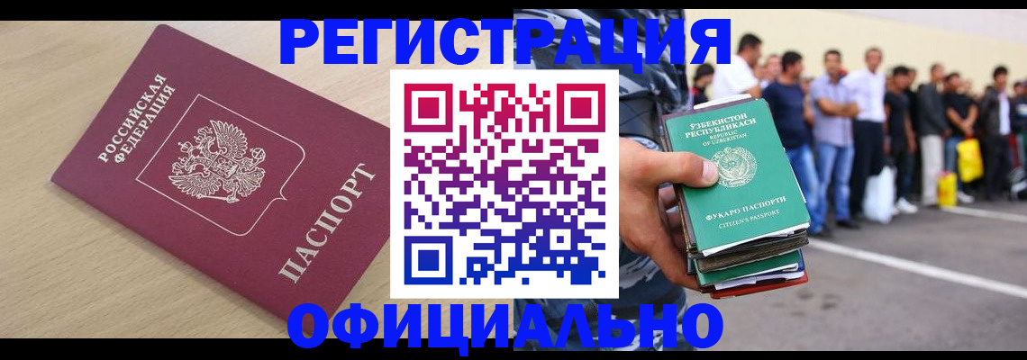 прописка иностранных граждан в Димитровграде