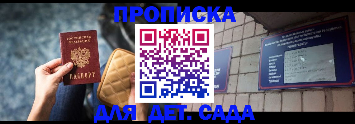 прописка штамп в Димитровграде