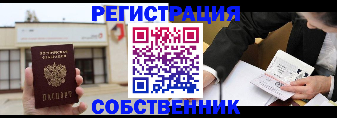временная регистрация для школы в Димитровграде