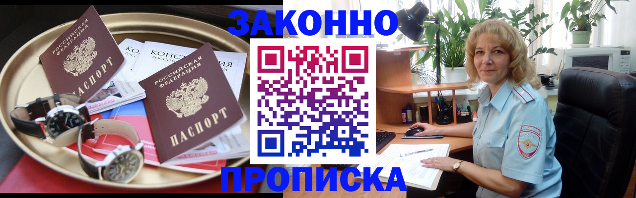 временная прописка в Димитровграде