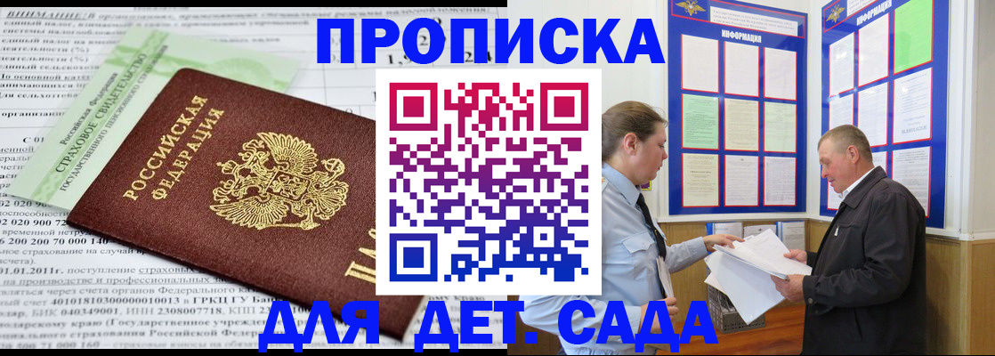 регистрация для дет. сада в Димитровграде